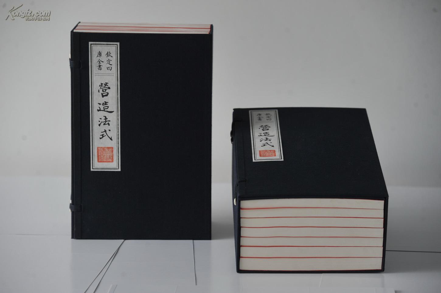 营造法式1函7册原大包背装