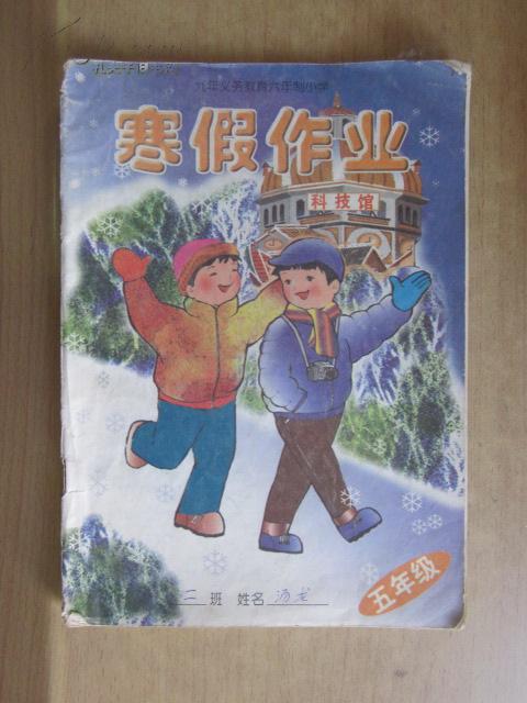 寒假作业