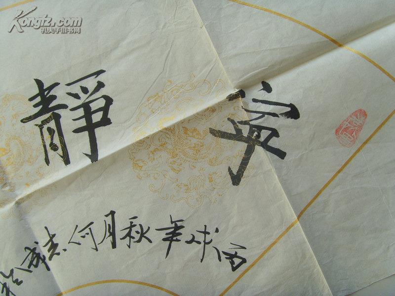 何志成:书法:扇面:宁静致远/中国书画家协会副主席,中国书法美术家
