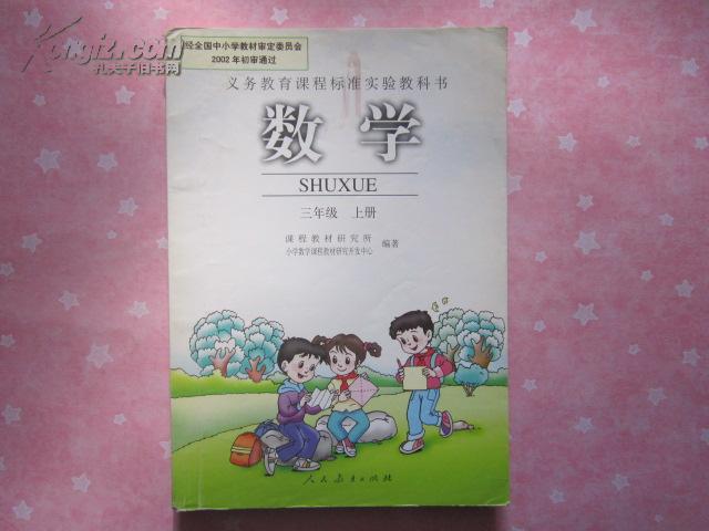 《小学数学课本三年级上册》人教版小学教科书/正版小学教材【彩色版