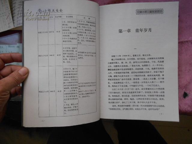 邺下枭雄《王自全》(他是安阳大土匪,打日本 国民党少将 护送刘少奇
