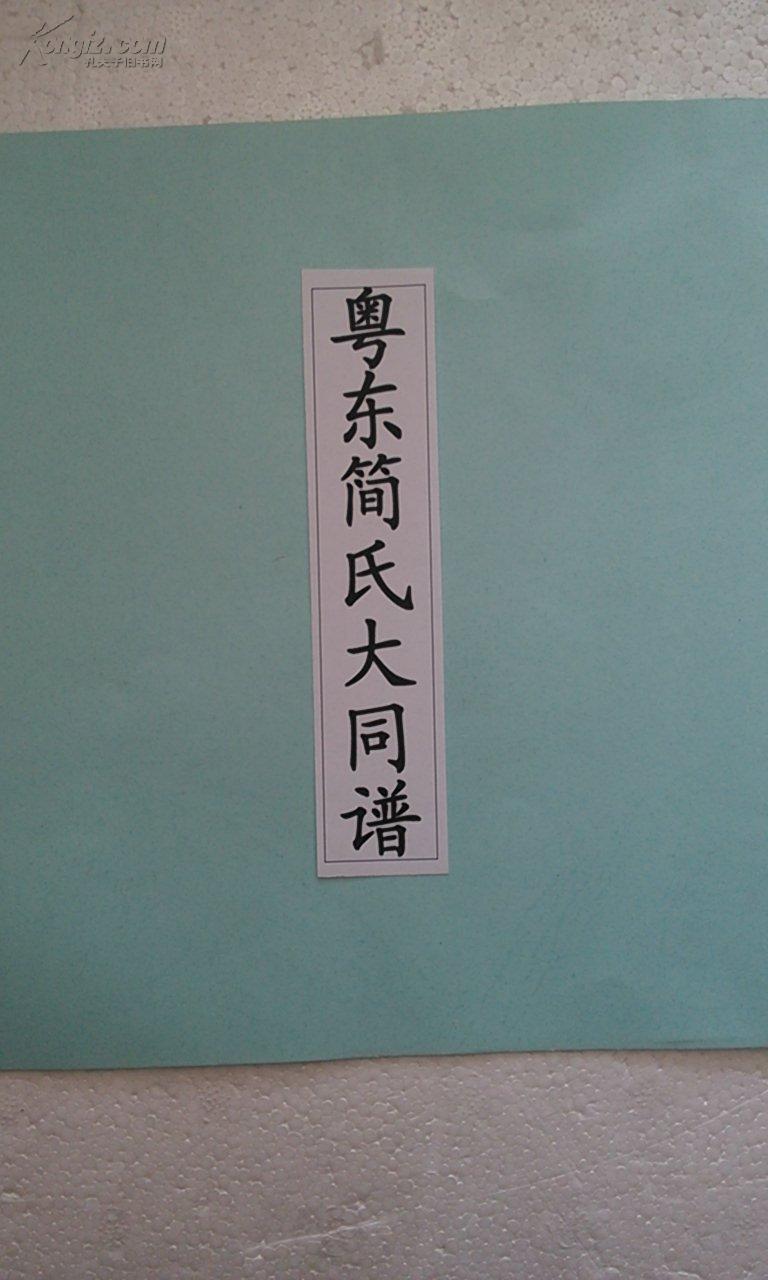 大同简谱_西湖调大同简谱(2)