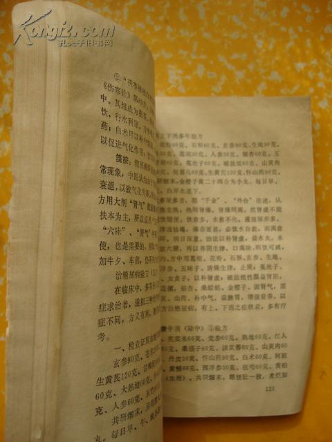 施今墨医案验方合编注笺(原件,不缺页,其它品相如图)