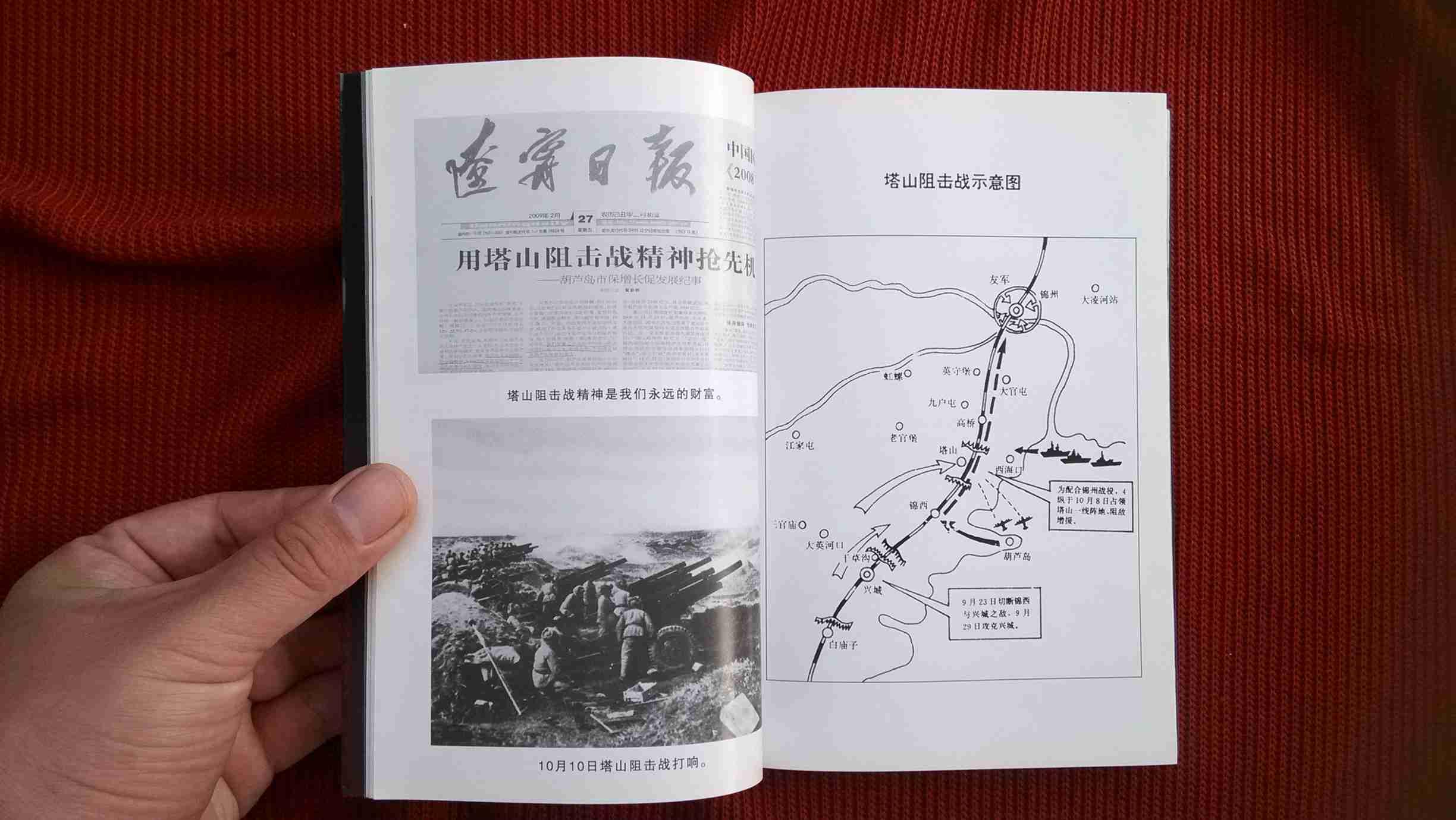 《塔山阻击战》