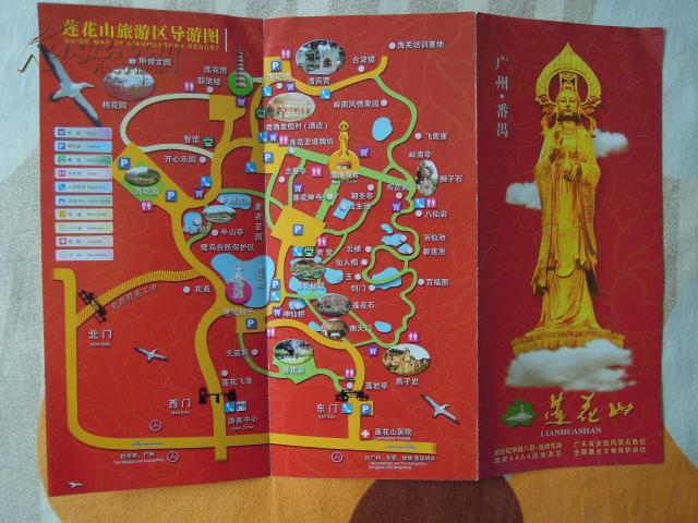 广东番禺莲花山旅游区导游图