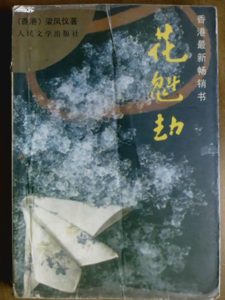 花魁劫