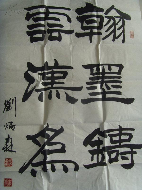 刘炳森:书法:云汉为章,翰墨铸情/中国书法家协会副主席-55