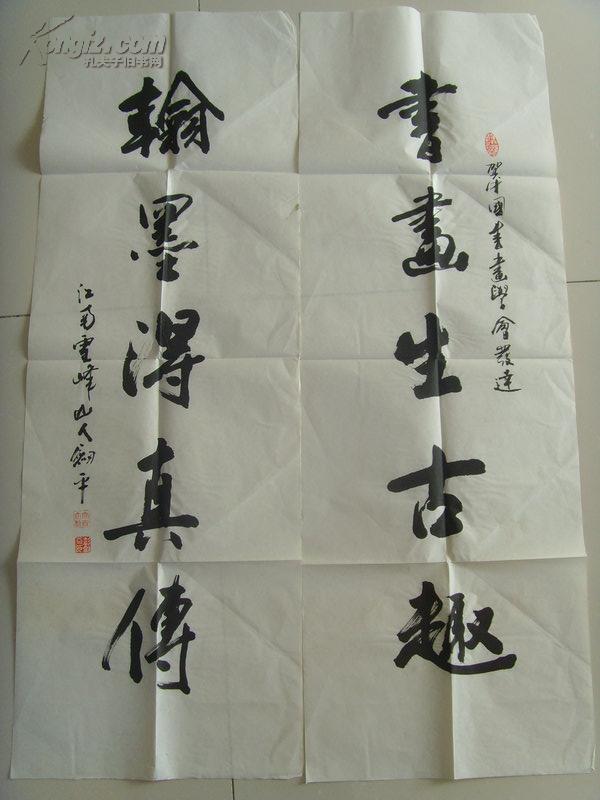 彭剑平:书法:书画生古趣,翰墨得真传(贺中国书画学会)