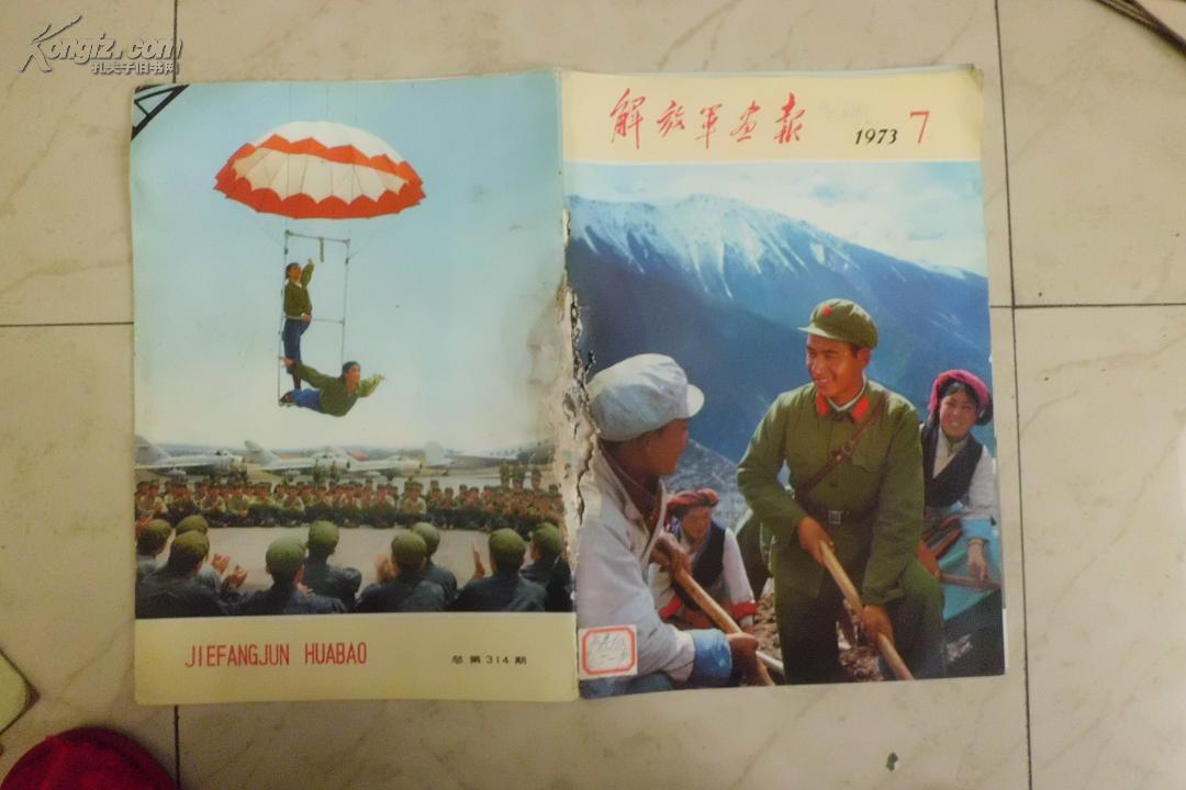 解放军画报 1973年第10期(缺页)