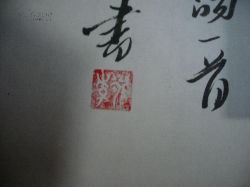 李敬书法一张:柳永词(34x137)cm【保真】