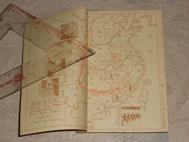 西行漫行(原名:红星照耀中国)_(美)埃德加·斯诺著_孔