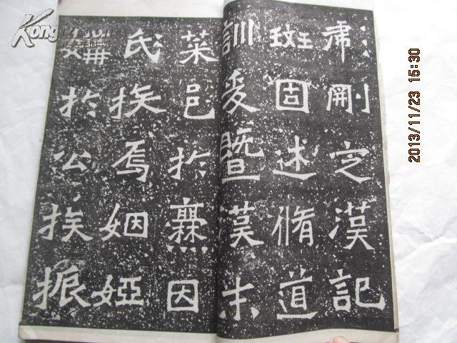 民国线装本字帖 宋拓精本稀世至宝 魏爨龙颜碑