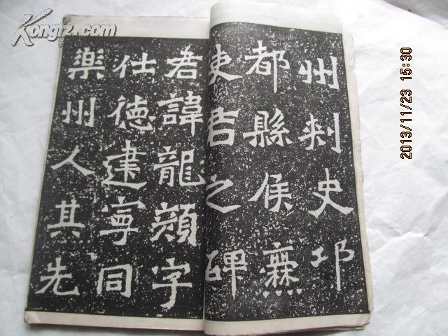 民国线装本字帖 宋拓精本稀世至宝 魏爨龙颜碑