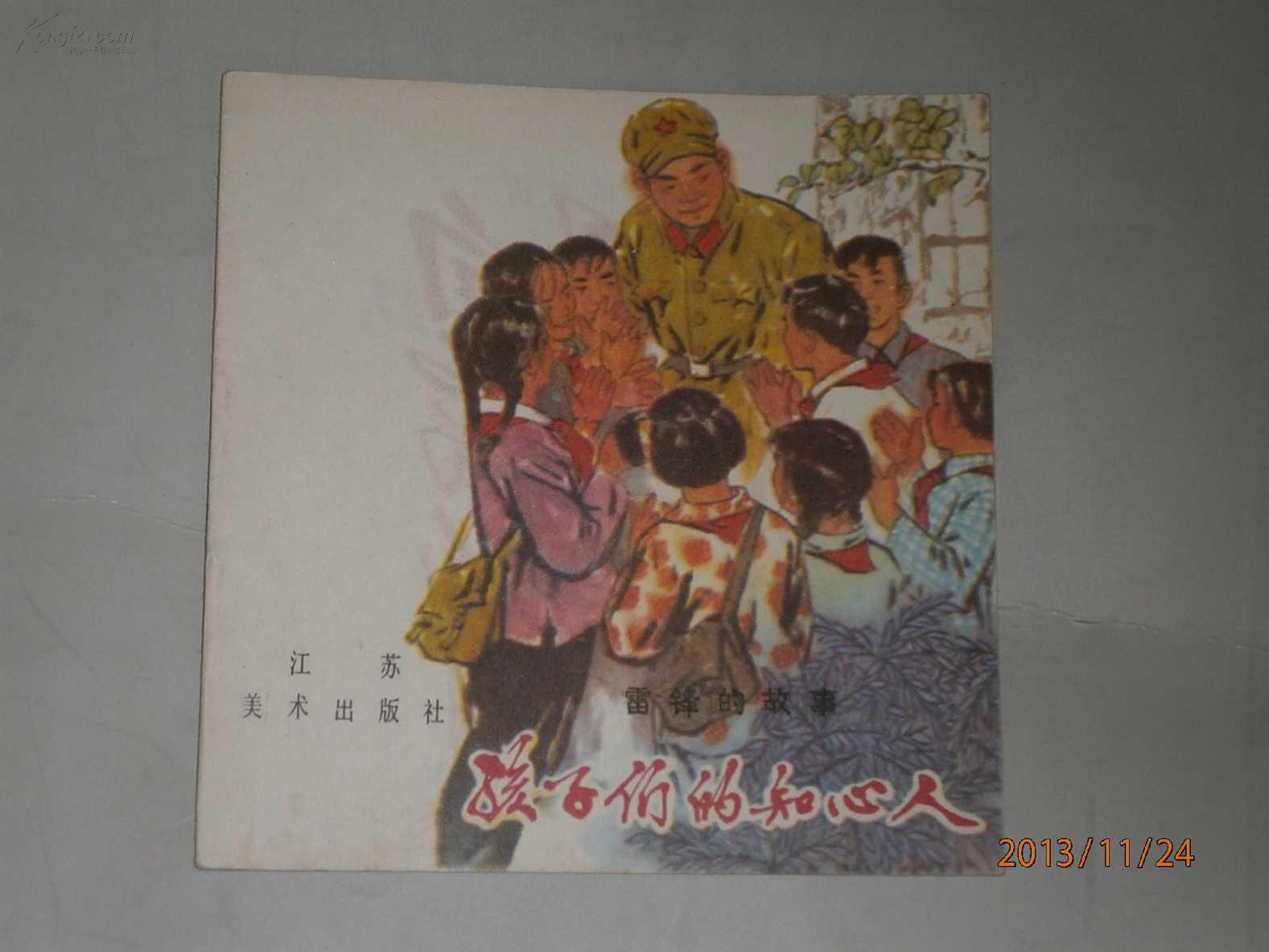 作者 秦国良 张兆临绘画 出版社 江苏美术出版社 版次 1-1 出版