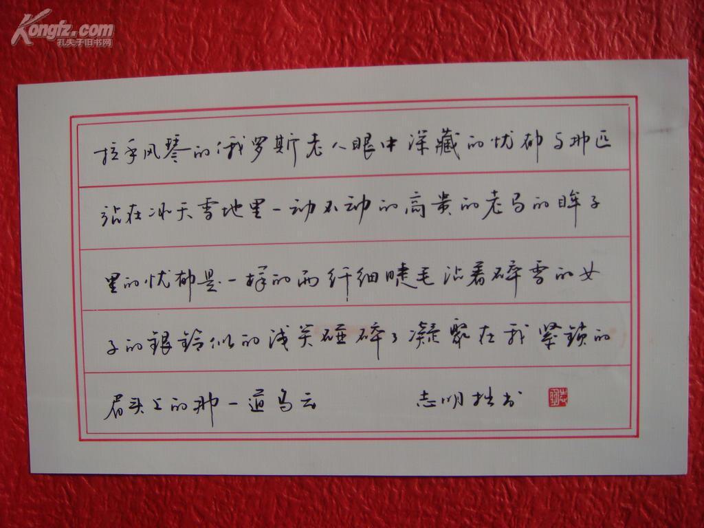 河北秦皇岛刘志明硬笔书法作品4