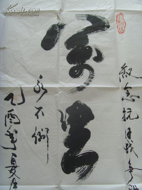 闵福万:书法:万里长城永不倒(纪念抗日战争胜利六十周年)-16(补图2)