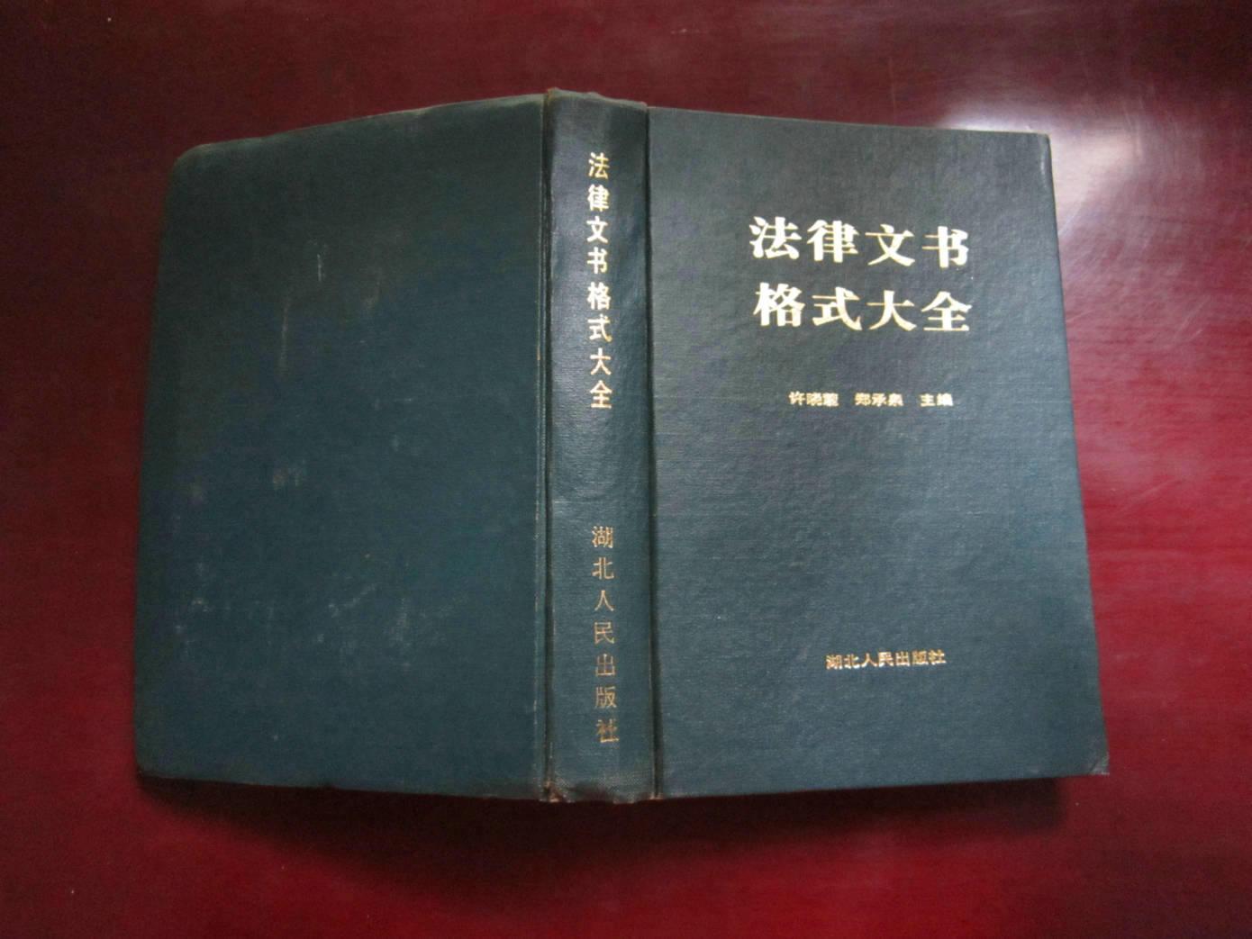 法律文书 格式大全