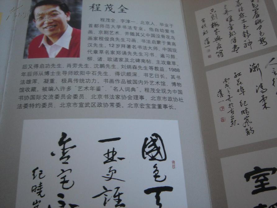 三程书画(程茂仁,程茂煜,程茂全)书画艺术宣传页
