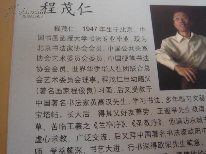 三程书画(程茂仁,程茂煜,程茂全)书画艺术宣传页