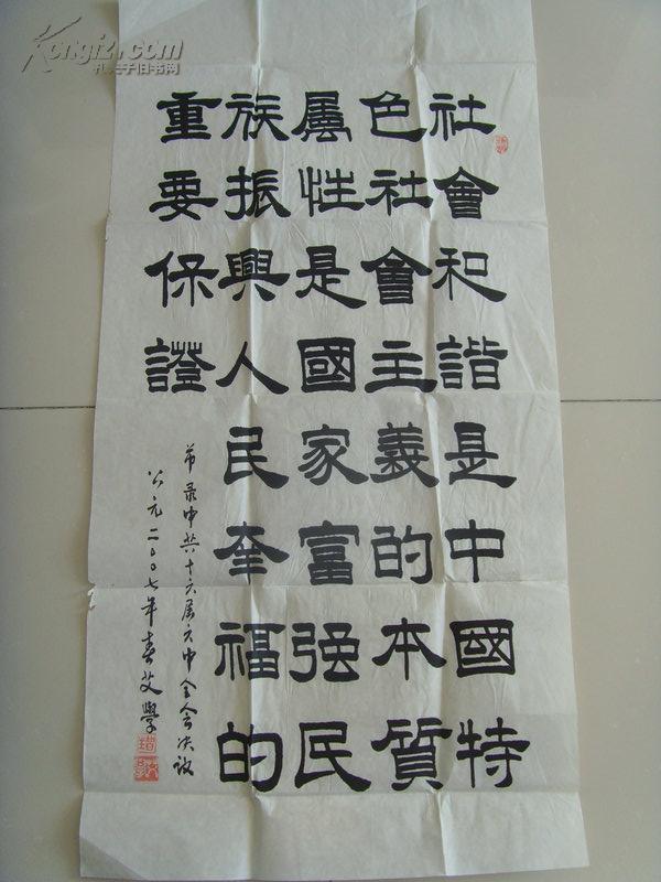 艾学:书法:社会和谐是中国特色社会主义的本质属性是国家富强民族振兴