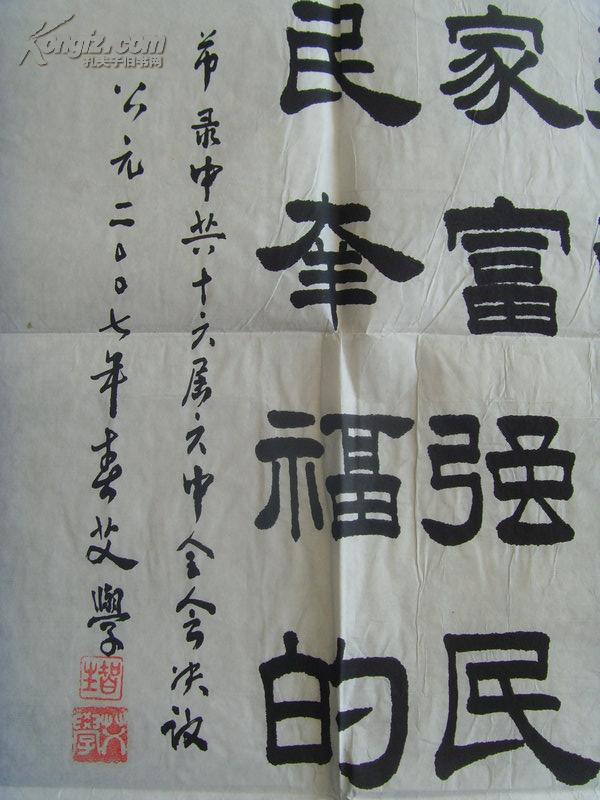 艾学:书法:社会和谐是中国特色社会主义的本质属性是国家富强民族振兴