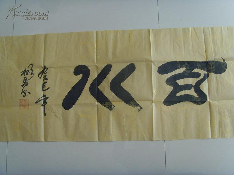 刘彬昌书法海纳百川之一中国书画家协会理事山东省书法家协会会员济南