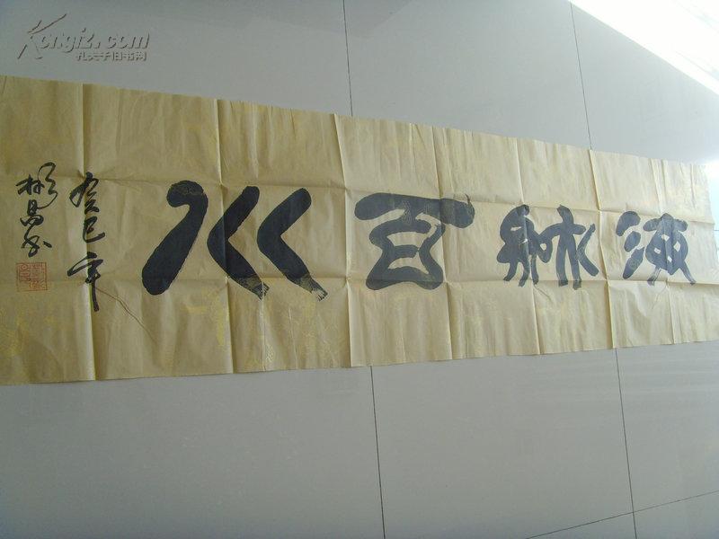 刘彬昌:书法:海纳百川(之一)(中国书画家协会理事,山东省书法家协会
