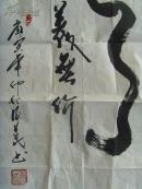 侯召民:书法:情义无价(侯召民,笔名;燕京一墨, 1970年8月出生于