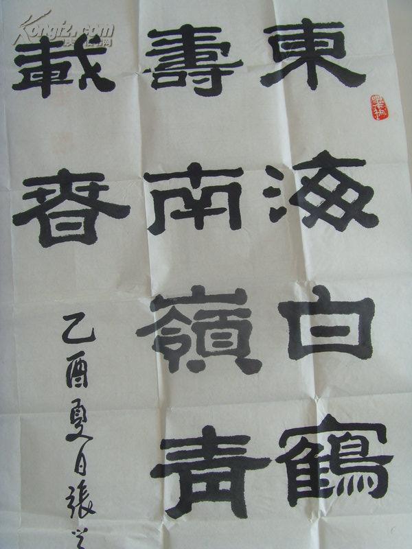 张学礼书法对联东海白鹤千秋寿南岭青松万载春中国书画艺术家协会会员