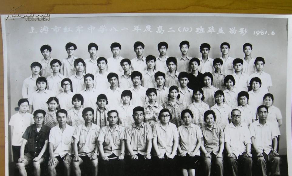 老照片:上海红军中学81年度高10班毕业合影(大幅)
