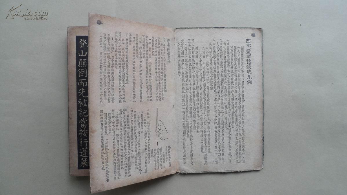 民国老字帖:《四美堂颜真卿字帖》宋拓麻姑仙坛记全碑