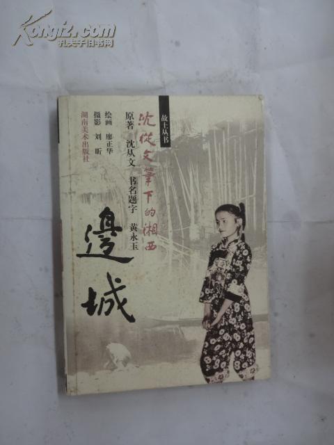 边城21/1