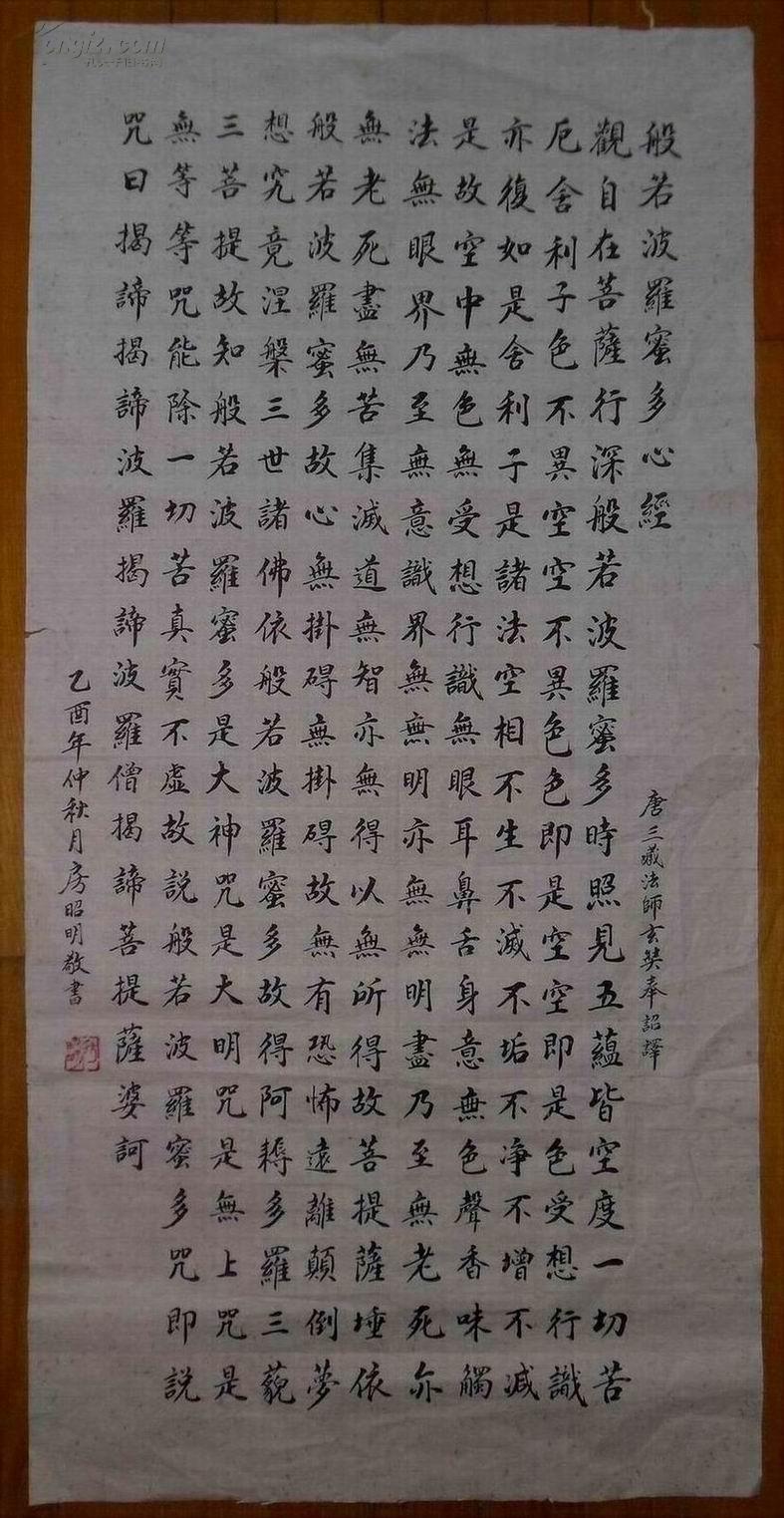 天津老硬笔书法家房昭明毛笔作品:楷书《心经》