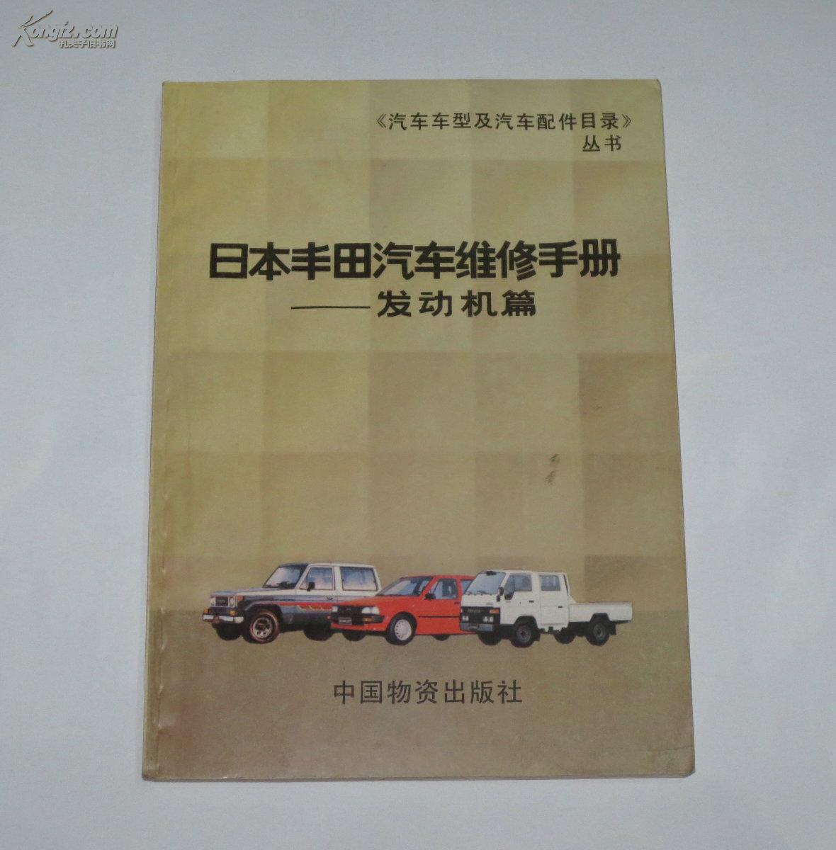 日本 丰田汽车 维修 手册--发动机篇  1990年