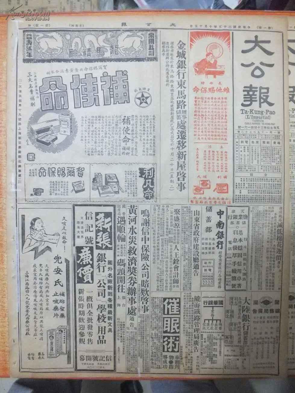 旧报纸_老报纸收藏_外文报纸_英文原版报纸_创刊号_孔