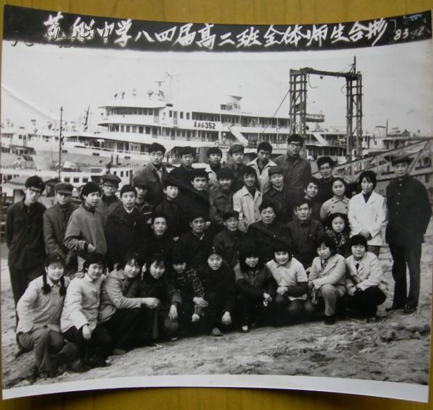 老照片(安徽省芜湖市)芜湖造船厂子弟学校84届高二班全体师生留念