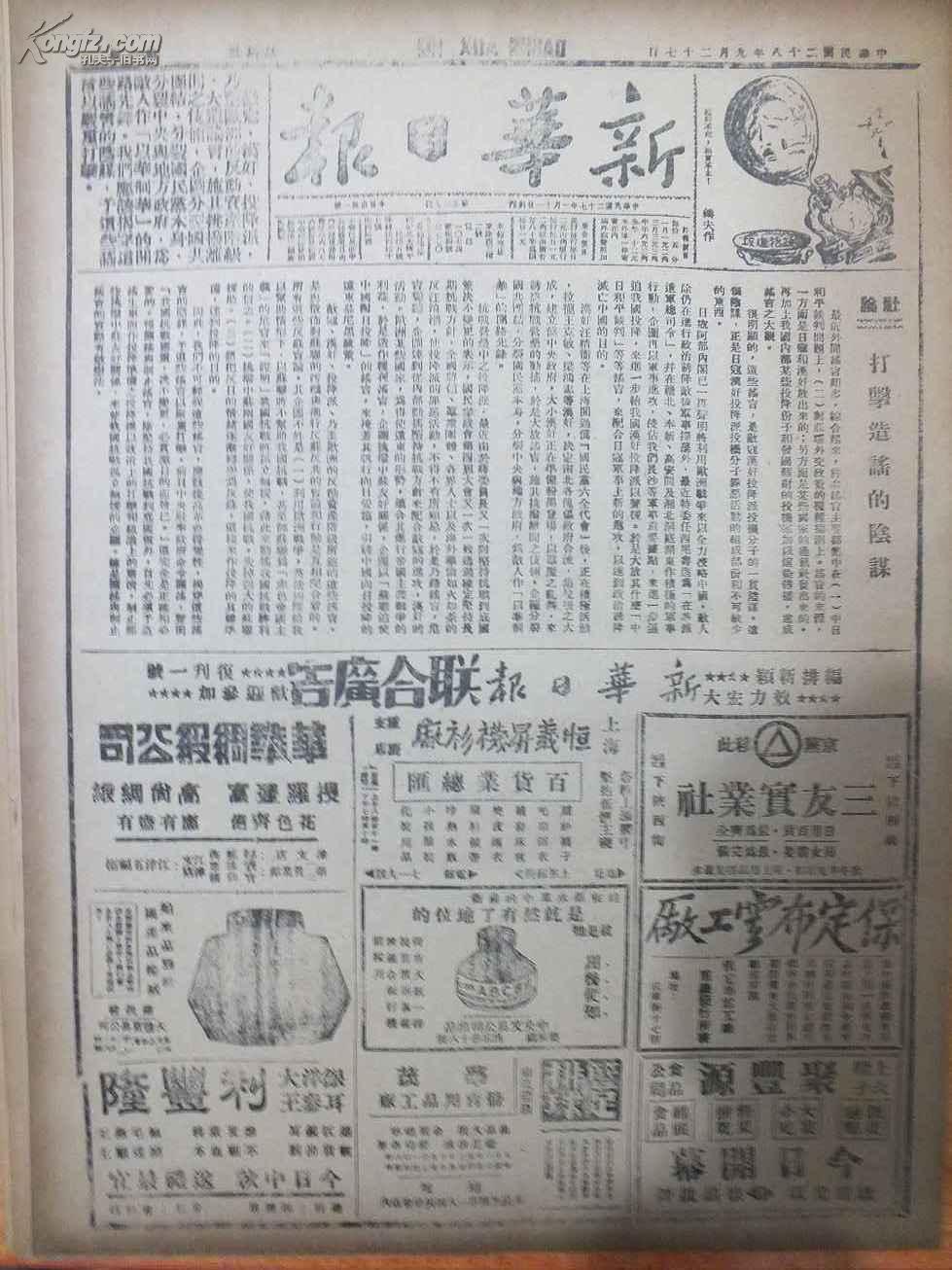 报纸