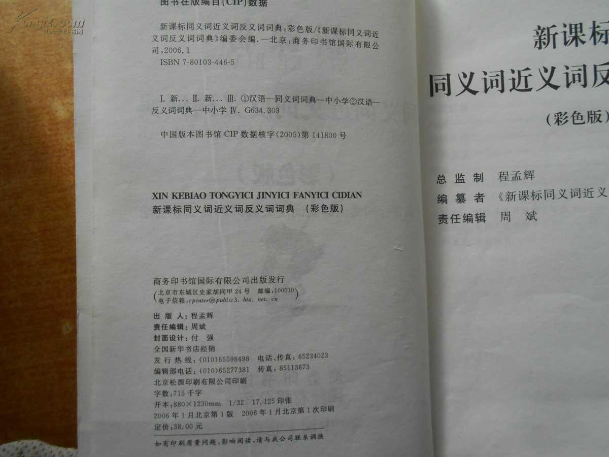 新课标同义词近义词反义词词典