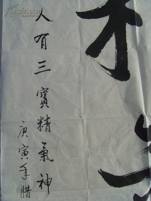 人有三宝精气神,会用三宝天地通-14(补图)