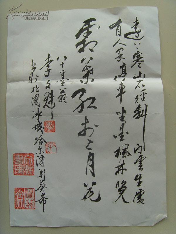 李文魁:书法:《山行》(带原作邮寄信封)