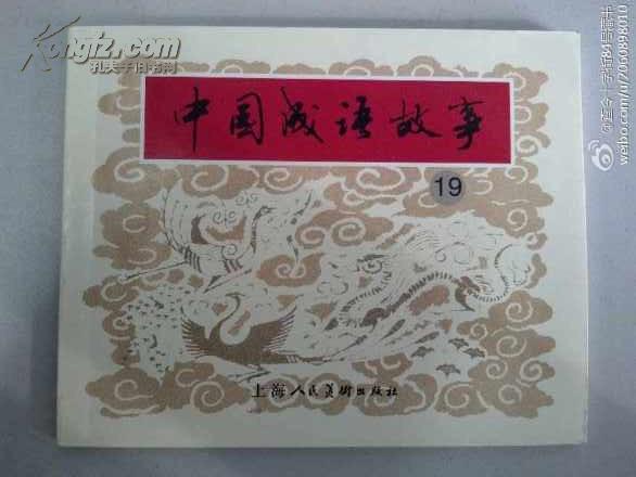 十什么街成语_成语故事图片(2)