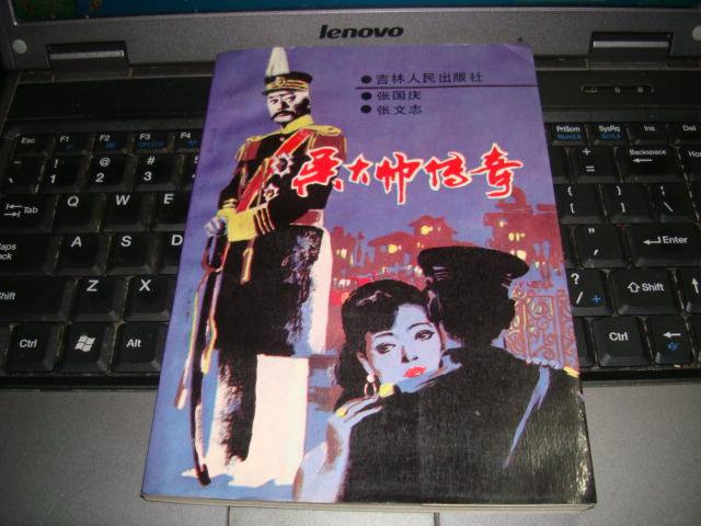 吴 大帅 传奇