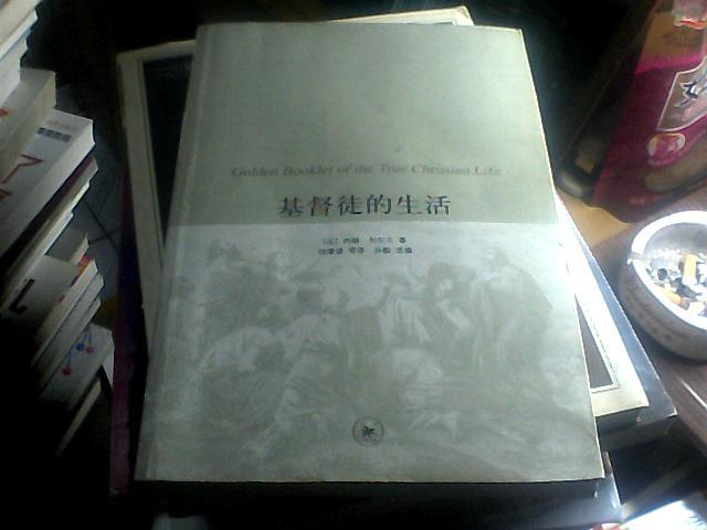 基督徒的生活【一版一印】