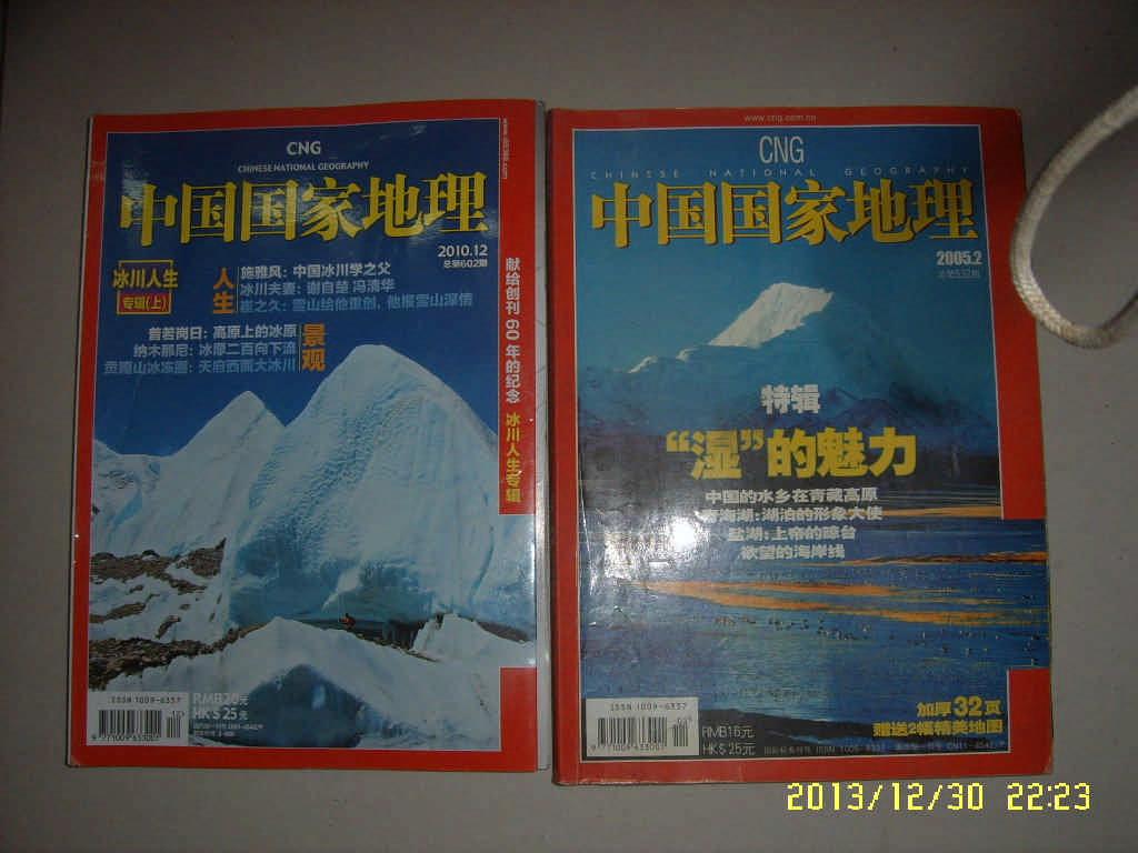 中国国家地理2005年第7期《无地图》
