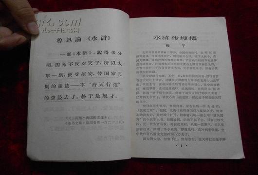 水浒传梗概