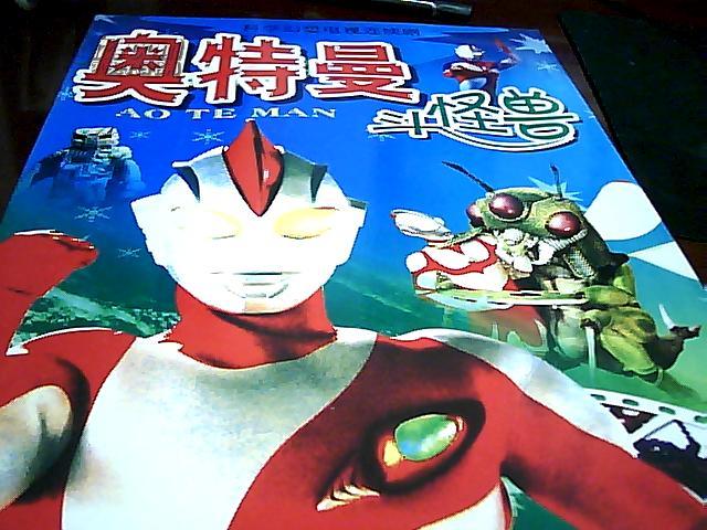 奥特曼斗怪兽