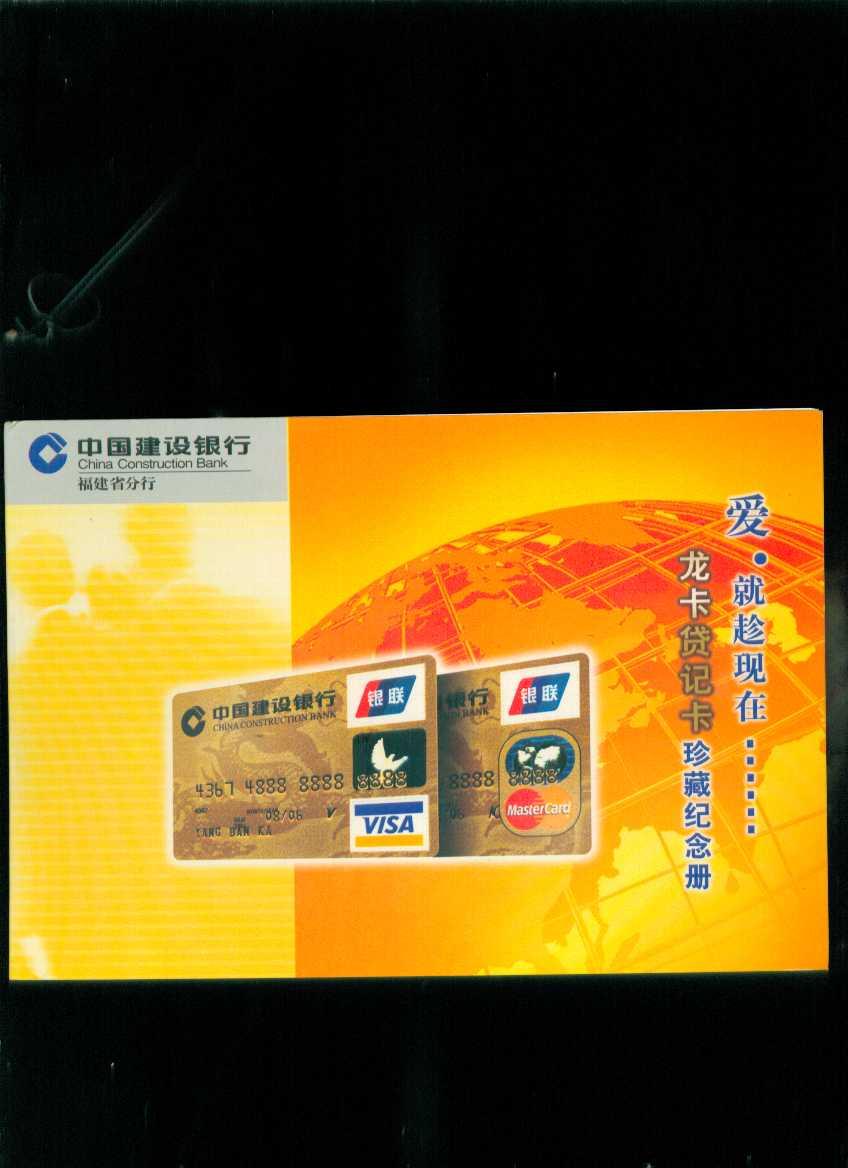 中国建设银行龙卡贷记卡珍藏纪念卡1枚(龙票一套)