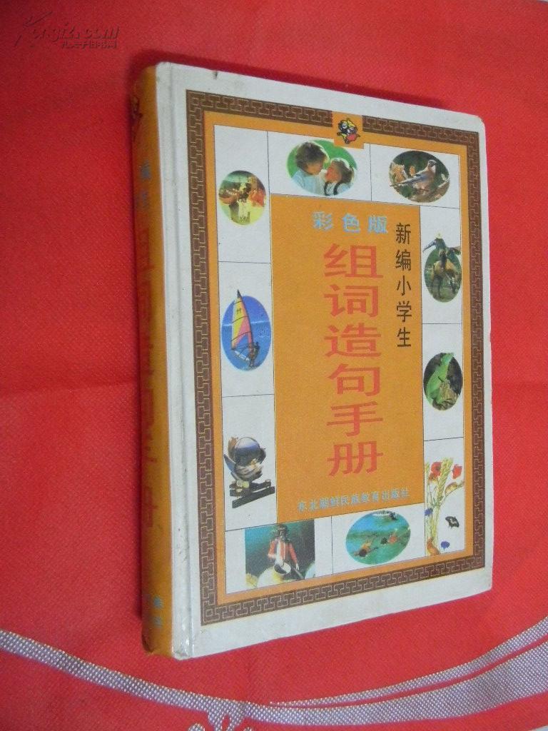 价组什么成语_成语故事简笔画(3)