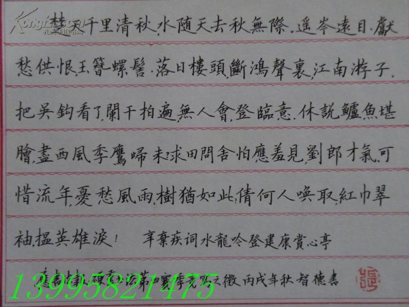 12536中国硬笔书协会员仙桃市硬笔书协副主席张智德向书法报投稿书法