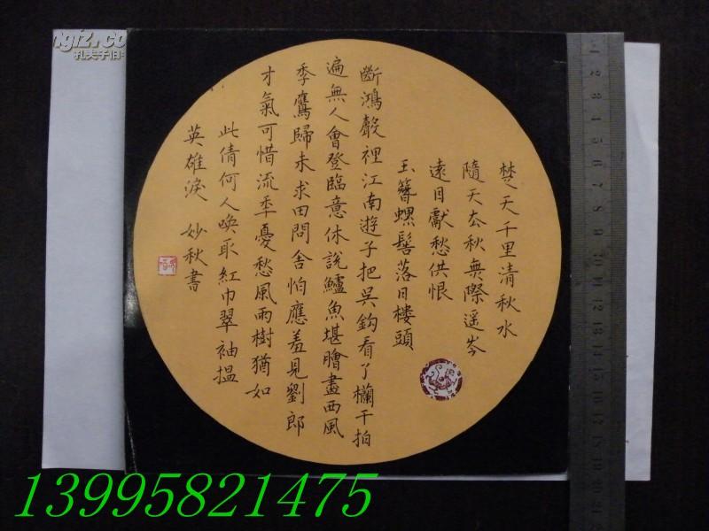 书法12534中国硬笔书法大赛获奖作者潘妙秋向书法报投稿团扇书法作品